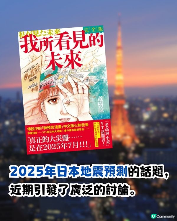 日本3大天災注意⚠️東京將成重災區⁉️京都大學教授推測南海海槽地震發生時間😱
