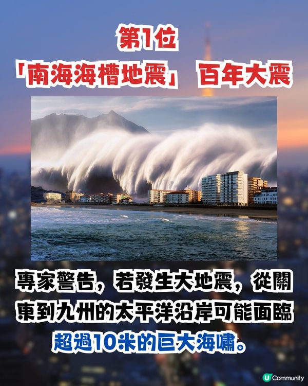 日本3大天災注意⚠️東京將成重災區⁉️京都大學教授推測南海海槽地震發生時間😱