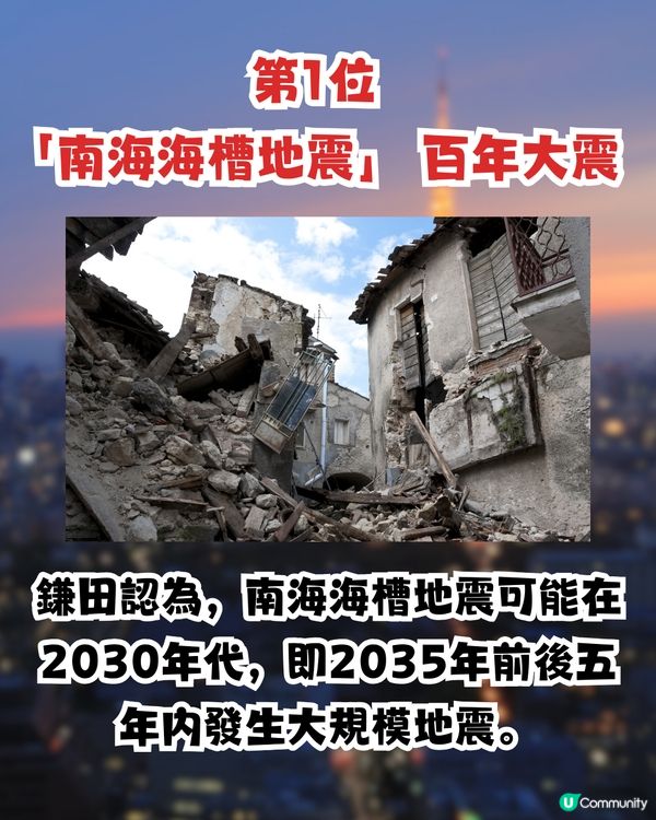 日本3大天災注意⚠️東京將成重災區⁉️京都大學教授推測南海海槽地震發生時間😱