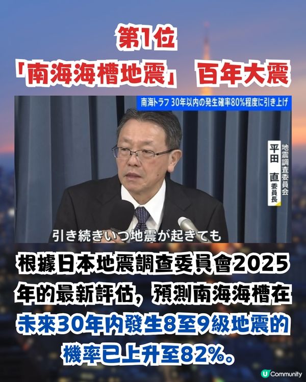 日本3大天災注意⚠️東京將成重災區⁉️京都大學教授推測南海海槽地震發生時間😱