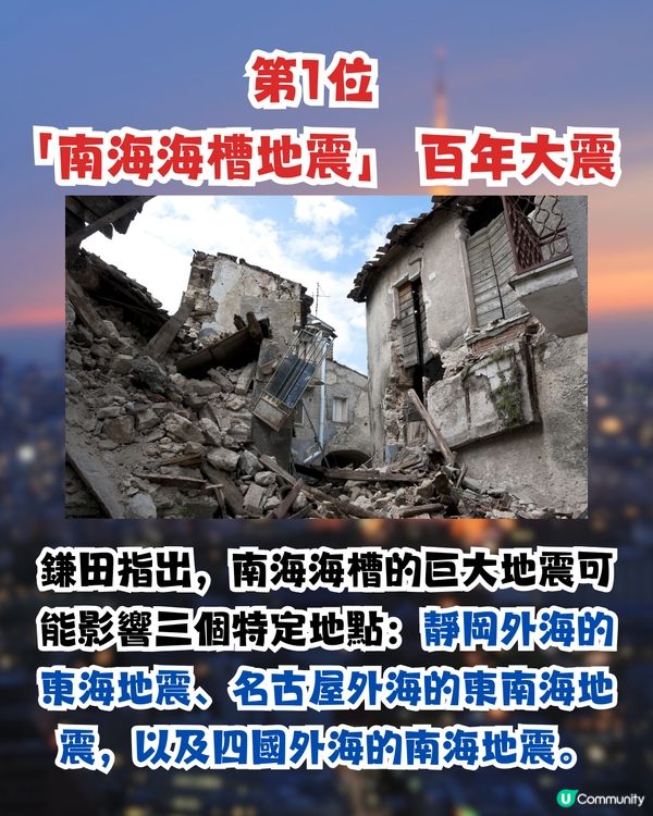日本3大天災注意⚠️東京將成重災區⁉️京都大學教授推測南海海槽地震發生時間😱