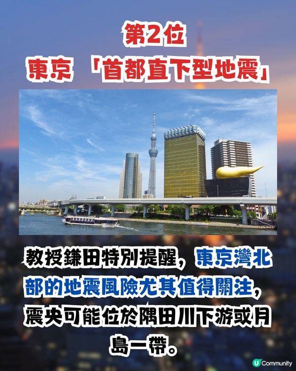 日本3大天災注意⚠️東京將成重災區⁉️京都大學教授推測南海海槽地震發生時間😱