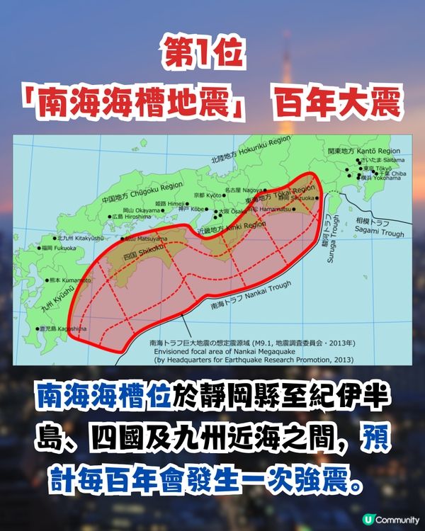日本3大天災注意⚠️東京將成重災區⁉️京都大學教授推測南海海槽地震發生時間😱