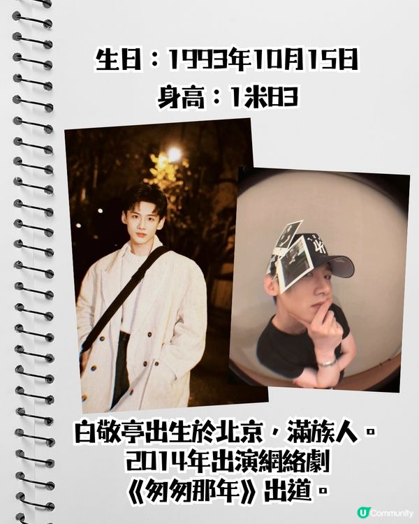 熱播劇《難哄》男主白敬亭7套必睇綜藝/電視劇😍幽默顏值智商並存‼️