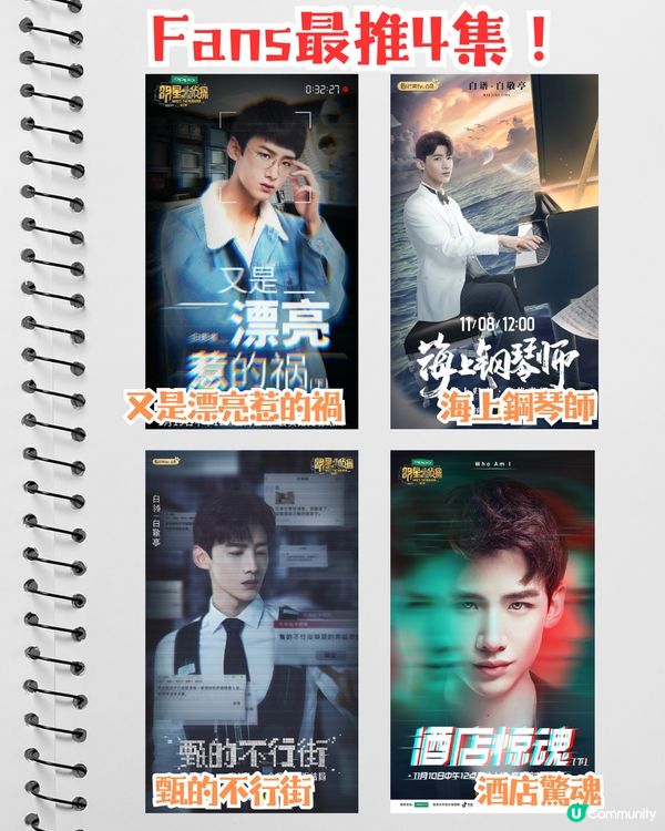 熱播劇《難哄》男主白敬亭7套必睇綜藝/電視劇😍幽默顏值智商並存‼️