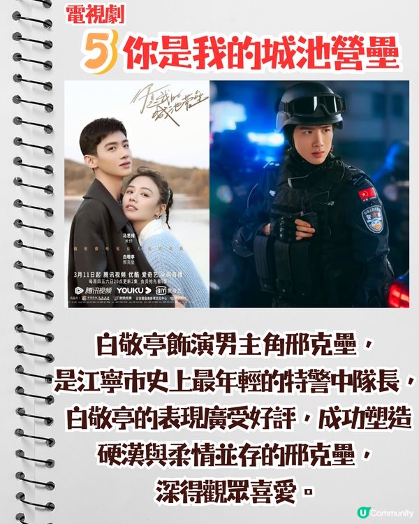 熱播劇《難哄》男主白敬亭7套必睇綜藝/電視劇😍幽默顏值智商並存‼️