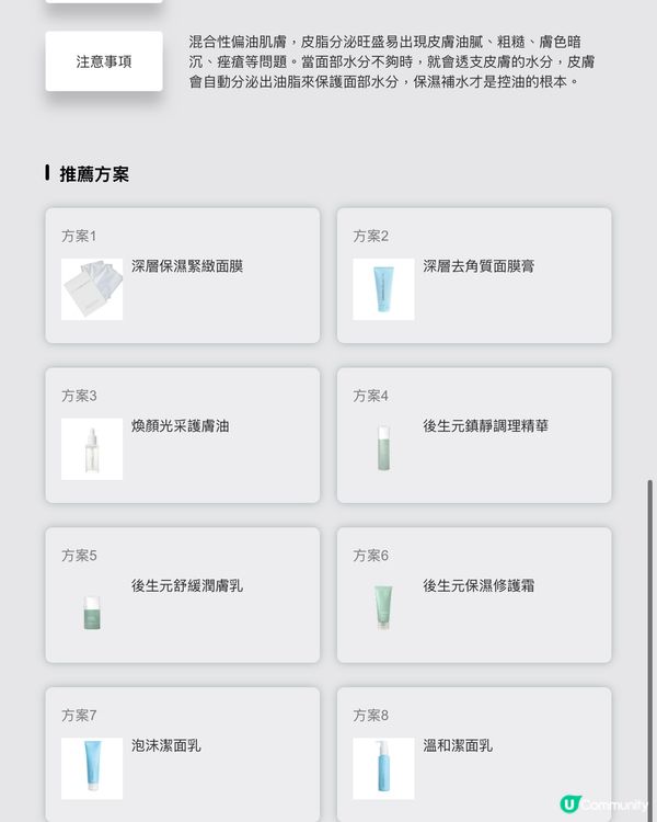 1分鐘皮膚分析快速配置適合膚產品