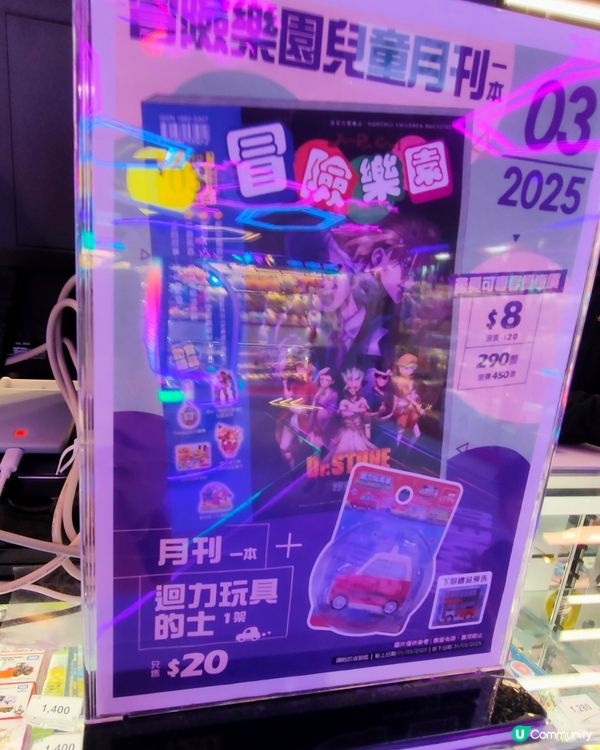 冒險樂園3月月刊，玩具的士出沒啦！🚕