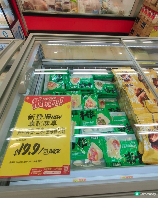 試食超市急凍水餃！袁記韭菜鮮肉餃$19.9 🥟🤑！