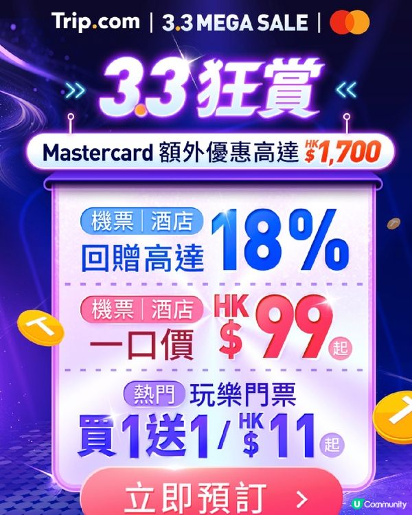 ✈️  3.3狂賞節！首爾機票$199起！