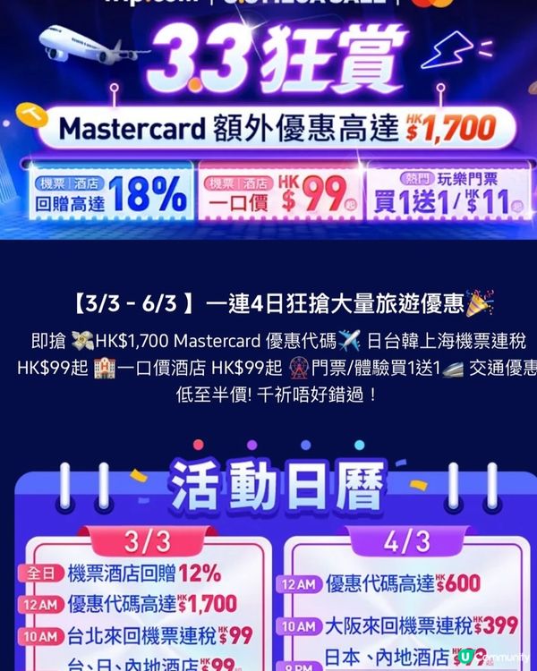 ✈️  3.3狂賞節！首爾機票$199起！