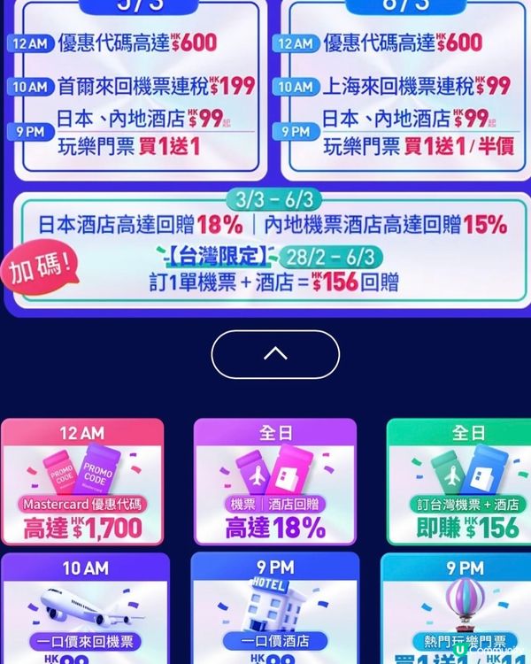 ✈️  3.3狂賞節！首爾機票$199起！