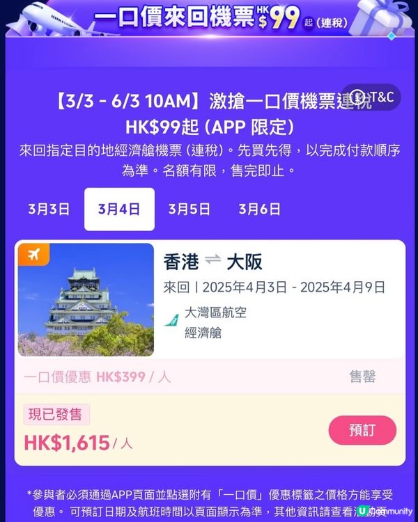 ✈️  3.3狂賞節！首爾機票$199起！