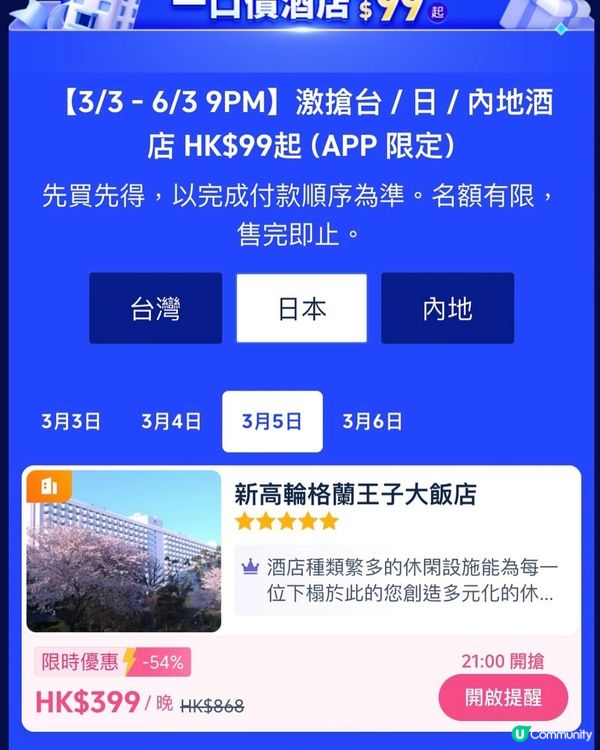 ✈️  3.3狂賞節！首爾機票$199起！