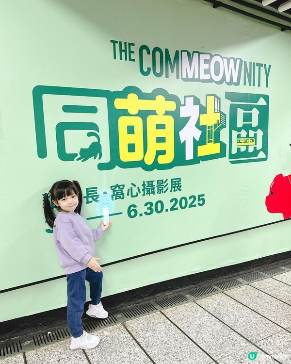 中環站「港鐵‧藝術」展廊《同萌社區》攝影展📸