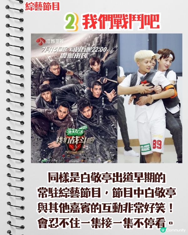 熱播劇《難哄》男主白敬亭7套必睇綜藝/電視劇😍幽默顏值智商並存‼️