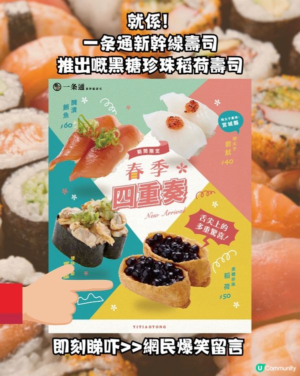 壽司店新岀「呢款」壽司⁉️得罪日本&台灣人🤣網民爆笑留言>>