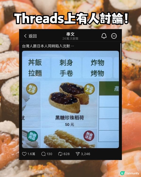 壽司店新岀「呢款」壽司⁉️得罪日本&台灣人🤣網民爆笑留言>>