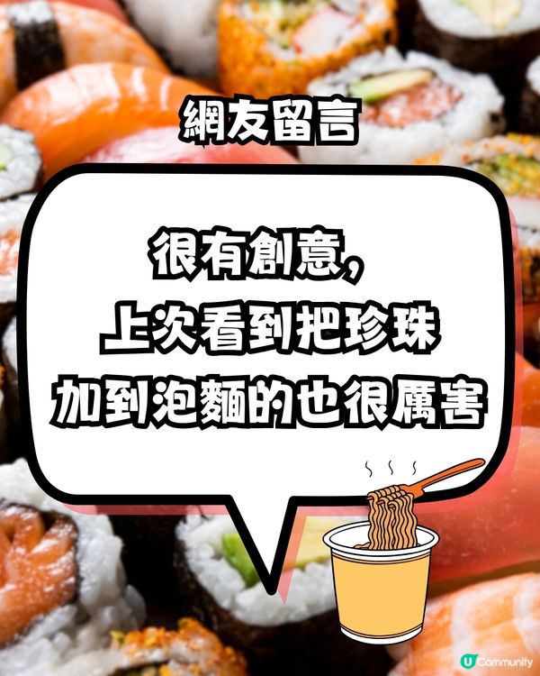 壽司店新岀「呢款」壽司⁉️得罪日本&台灣人🤣網民爆笑留言>>