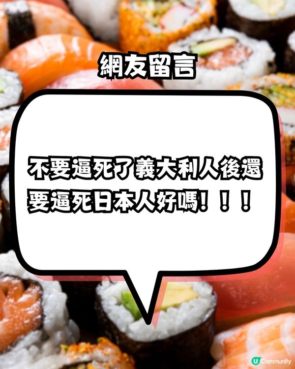 壽司店新岀「呢款」壽司⁉️得罪日本&台灣人🤣網民爆笑留言>>