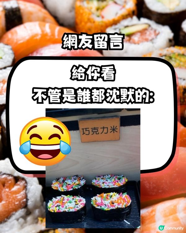 壽司店新岀「呢款」壽司⁉️得罪日本&台灣人🤣網民爆笑留言>>