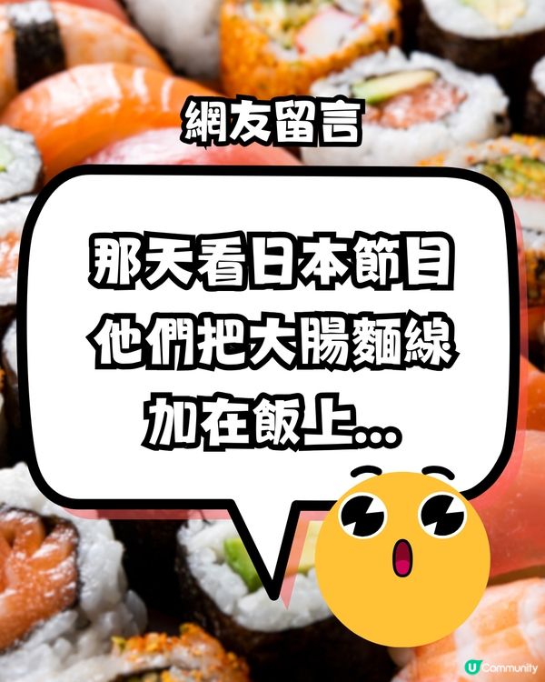 壽司店新岀「呢款」壽司⁉️得罪日本&台灣人🤣網民爆笑留言>>