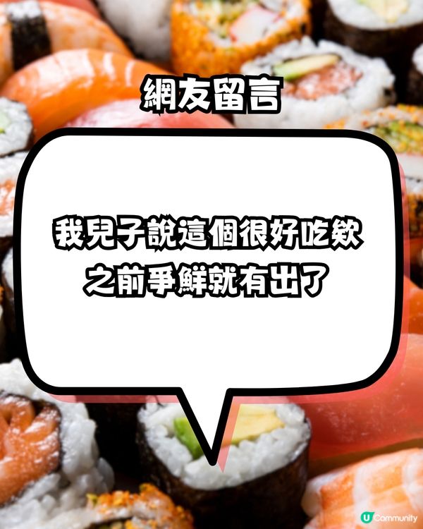 壽司店新岀「呢款」壽司⁉️得罪日本&台灣人🤣網民爆笑留言>>