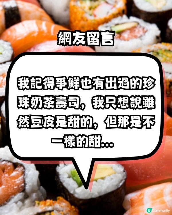 壽司店新岀「呢款」壽司⁉️得罪日本&台灣人🤣網民爆笑留言>>