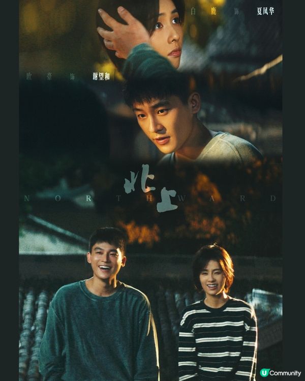 白鹿新劇《北上》犧牲靚樣變鋼牙黑妹演技獲讚！即睇追劇日曆+演員陣容介紹