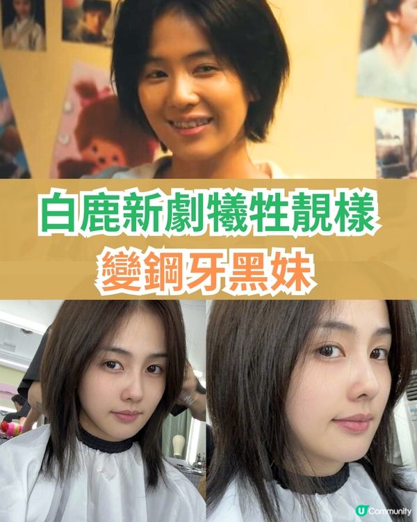 白鹿新劇《北上》犧牲靚樣變鋼牙黑妹演技獲讚！即睇追劇日曆+演員陣容介紹