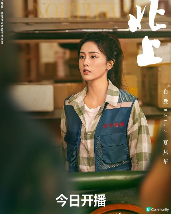 白鹿新劇《北上》犧牲靚樣變鋼牙黑妹演技獲讚！即睇追劇日曆+演員陣容介紹