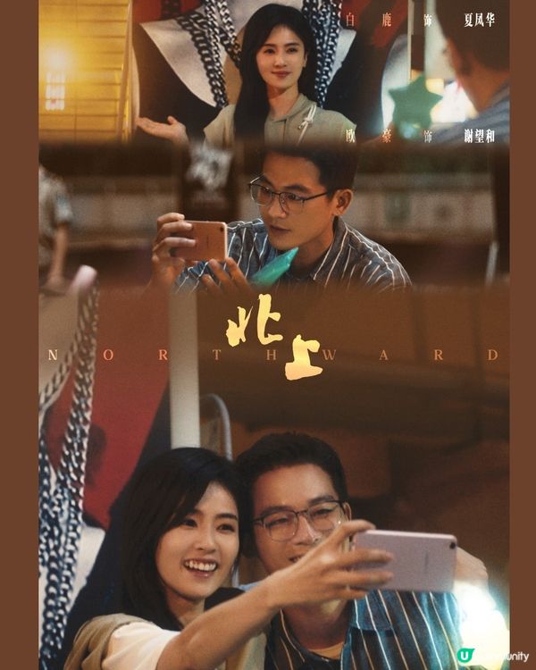 白鹿新劇《北上》犧牲靚樣變鋼牙黑妹演技獲讚！即睇追劇日曆+演員陣容介紹