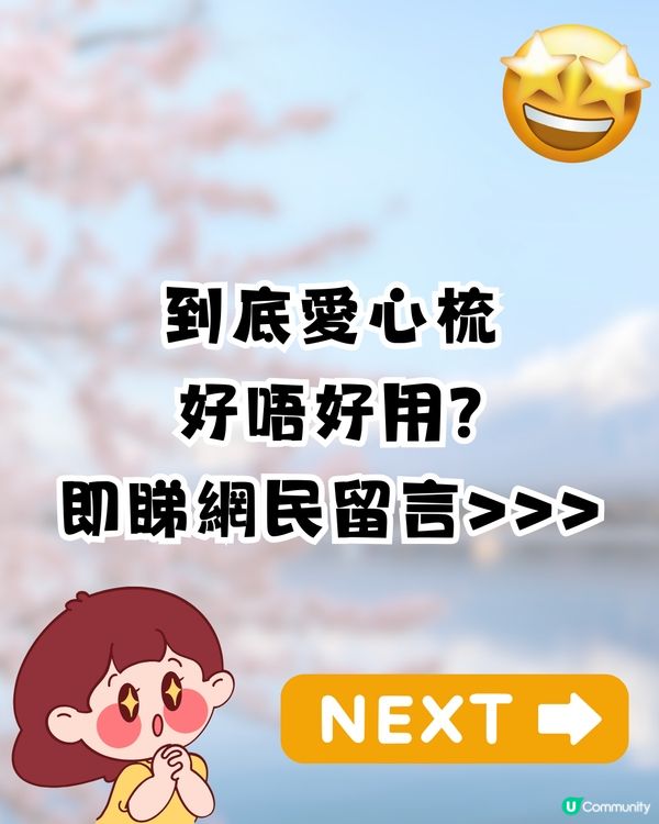 近萬網民推薦日本ReFa愛心梳❤️外型極可愛+頭髮瞬間柔順🔥網友:真心好用