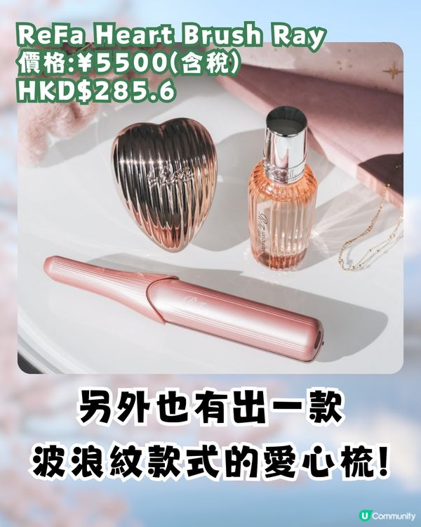 近萬網民推薦日本ReFa愛心梳❤️外型極可愛+頭髮瞬間柔順🔥網友:真心好用