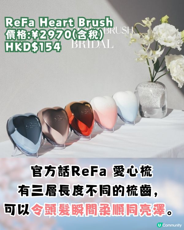 近萬網民推薦日本ReFa愛心梳❤️外型極可愛+頭髮瞬間柔順🔥網友:真心好用