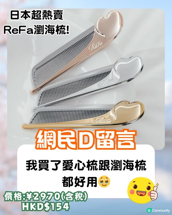 近萬網民推薦日本ReFa愛心梳❤️外型極可愛+頭髮瞬間柔順🔥網友:真心好用