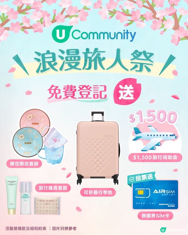 【請您去旅行✈️🌎】登記領取HK$1,500 旅遊資助金💰