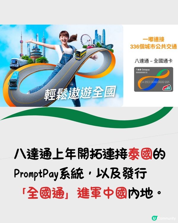 八達通今年登陸日本⁉️最快第3季用到掃碼支付🤩匯率抵過信用卡？