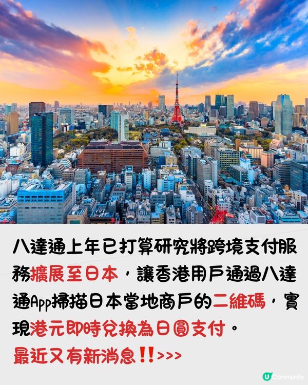 八達通今年登陸日本⁉️最快第3季用到掃碼支付🤩匯率抵過信用卡？