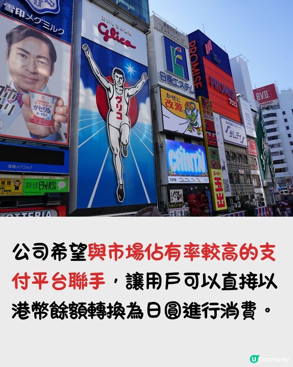 八達通今年登陸日本⁉️最快第3季用到掃碼支付🤩匯率抵過信用卡？
