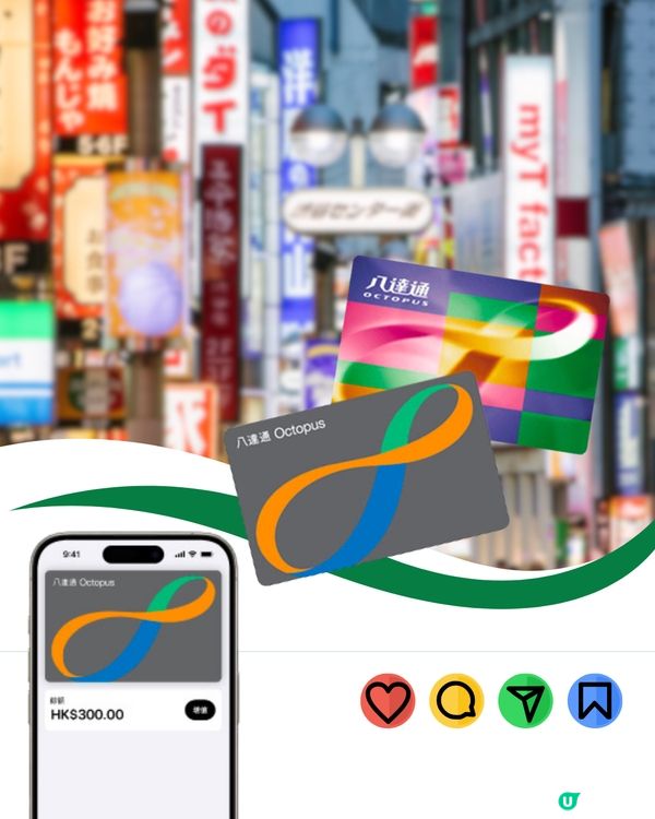 八達通今年登陸日本⁉️最快第3季用到掃碼支付🤩匯率抵過信用卡？
