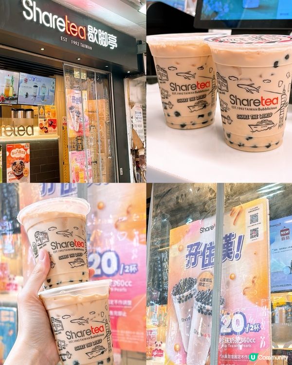 🎏旺角山東街站限定‼️$20/兩杯珍珠奶茶