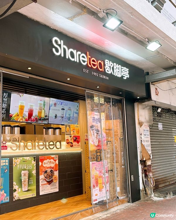 🎏旺角山東街站限定‼️$20/兩杯珍珠奶茶