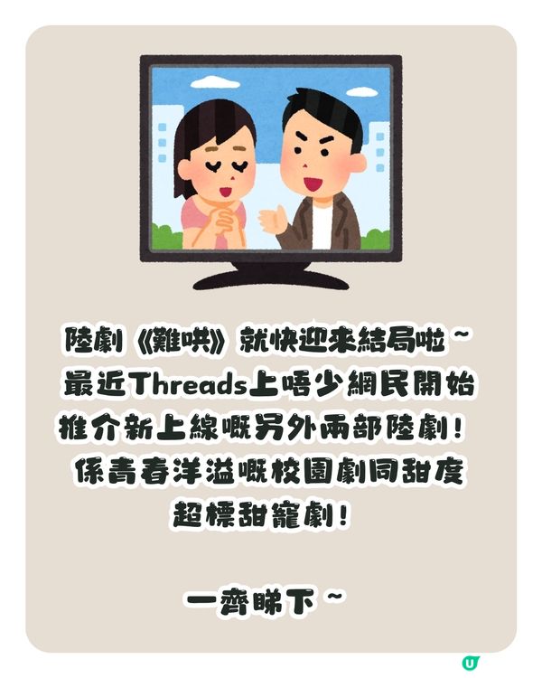 網友力推2部新上線陸劇📺: 唔好淨識睇難哄 ‼️呢部女主角撞樣新垣結衣😍