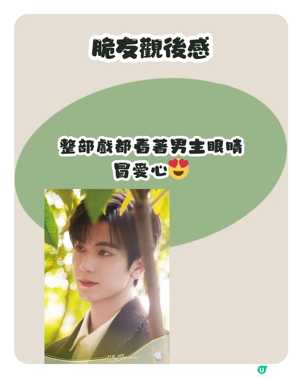 網友力推2部新上線陸劇📺: 唔好淨識睇難哄 ‼️呢部女主角撞樣新垣結衣😍