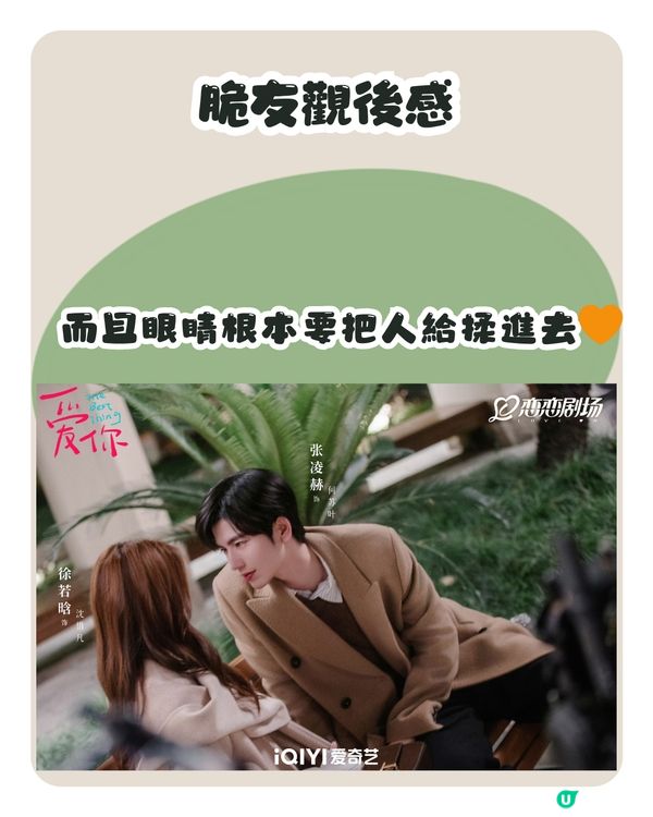 網友力推2部新上線陸劇📺: 唔好淨識睇難哄 ‼️呢部女主角撞樣新垣結衣😍