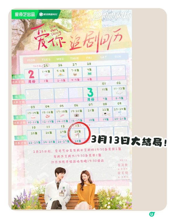 網友力推2部新上線陸劇📺: 唔好淨識睇難哄 ‼️呢部女主角撞樣新垣結衣😍