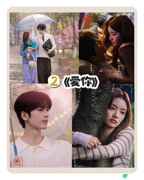 網友力推2部新上線陸劇📺: 唔好淨識睇難哄 ‼️呢部女主角撞樣新垣結衣😍