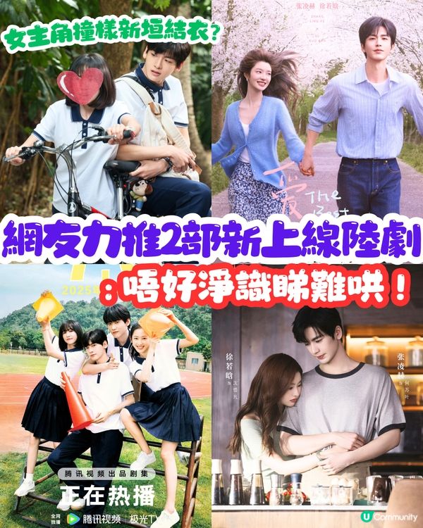 網友力推2部新上線陸劇📺: 唔好淨識睇難哄 ‼️呢部女主角撞樣新垣結衣😍
