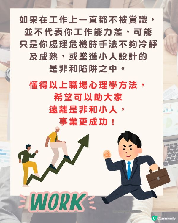 龍震天師傅教你職場心理學| 遠離是非小人4大方法